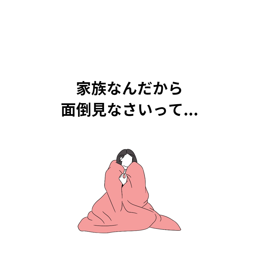 家族介護 あなたのモヤモヤ 受け止めます 批判も否定も致しません。一緒に考えさせていただきます。 イメージ7