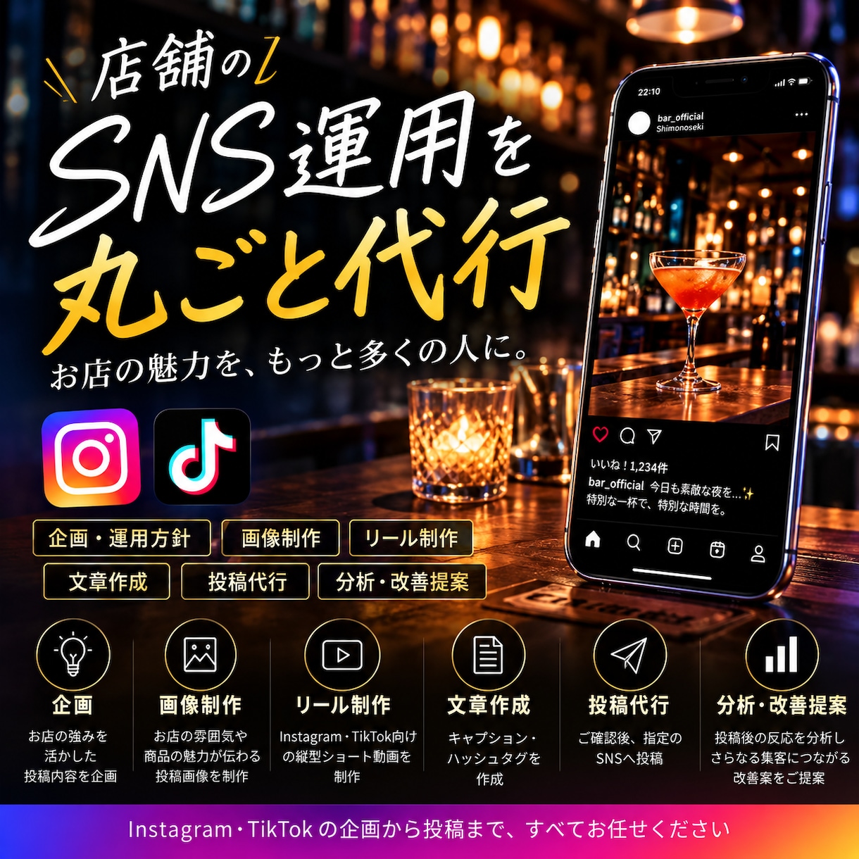 店舗のSNS運用を丸ごと代行します Instagram・TikTokを企画から投稿まで対応 イメージ1