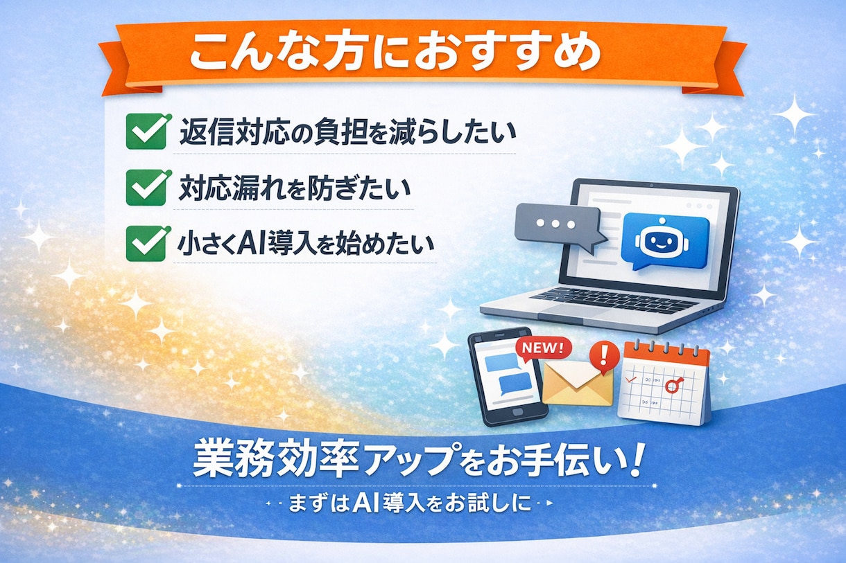 LINE問い合わせをAIで自動化します FAQや一次返信を自動化します イメージ2