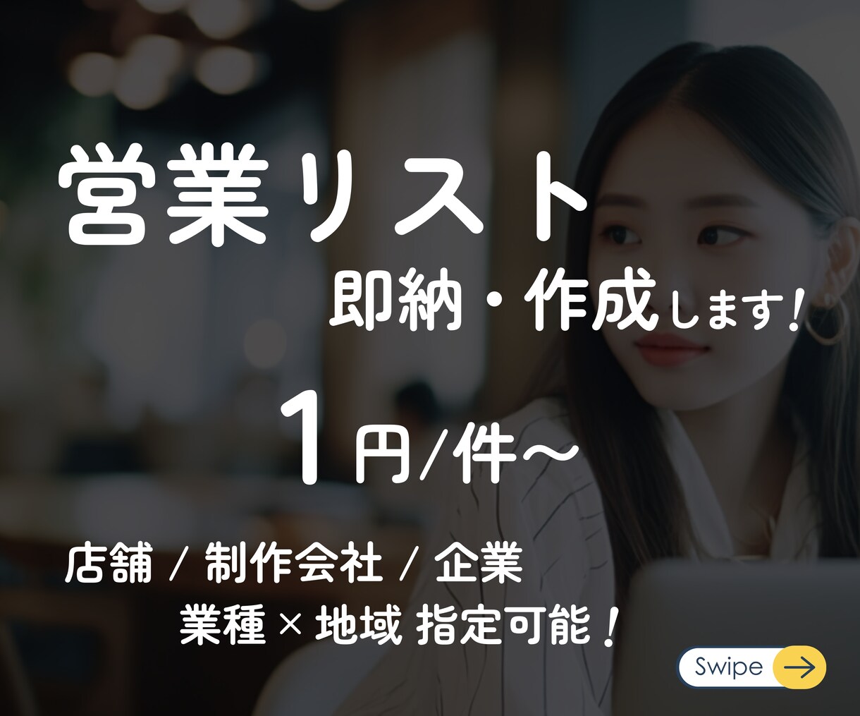 営業先リストをターゲット絞って作成します 【全国OK】業種やエリア問わず取得！ イメージ1