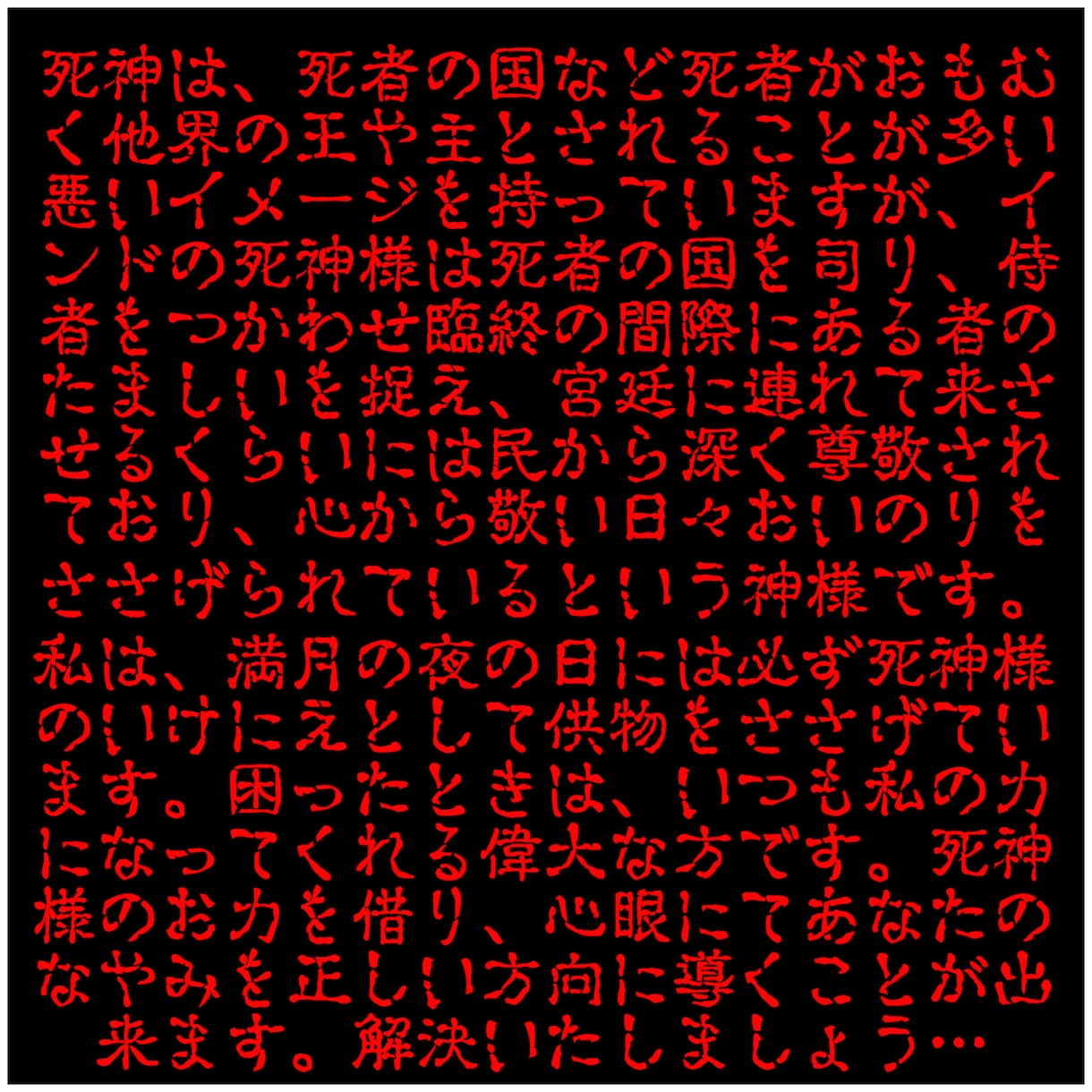 死神鑑定　悩みがある方、解決いたします 霊視水晶であなたの未来を視させていただきます。 イメージ2