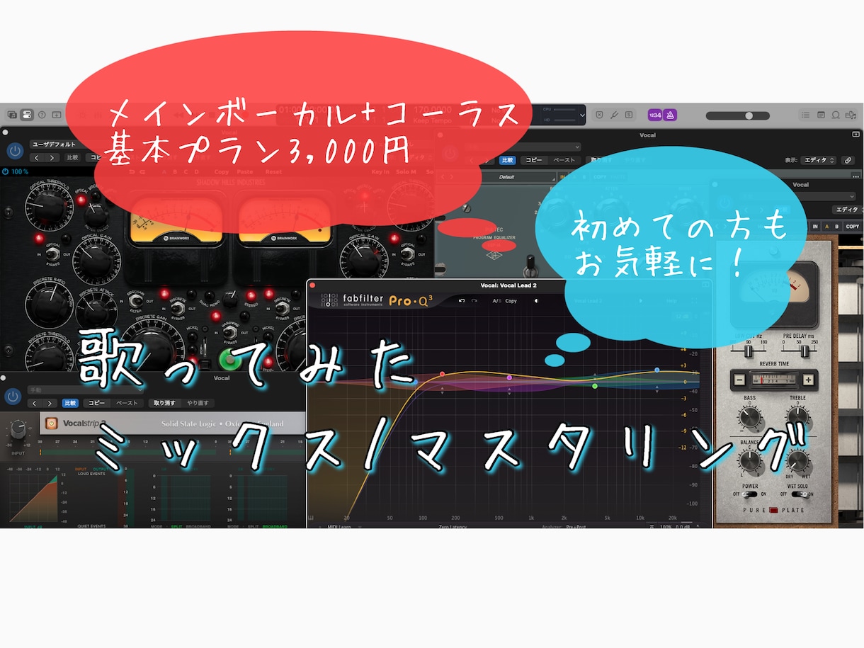 メインボーカル+コーラス込み3,000円で承ります トレンドをおさえた補正&処理で高クオリティに仕上げます！ イメージ1