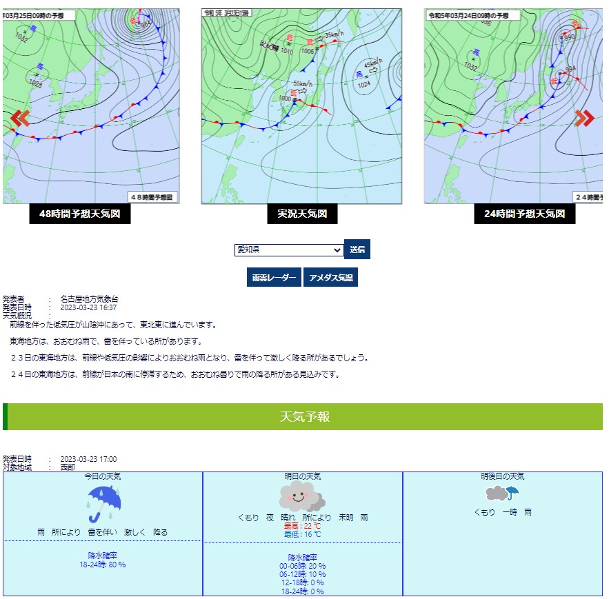 気象庁様の全国天気予報をお客様のHPに掲載します PHPプログラムでご提供するので、カスタマイズも可能です！ イメージ5