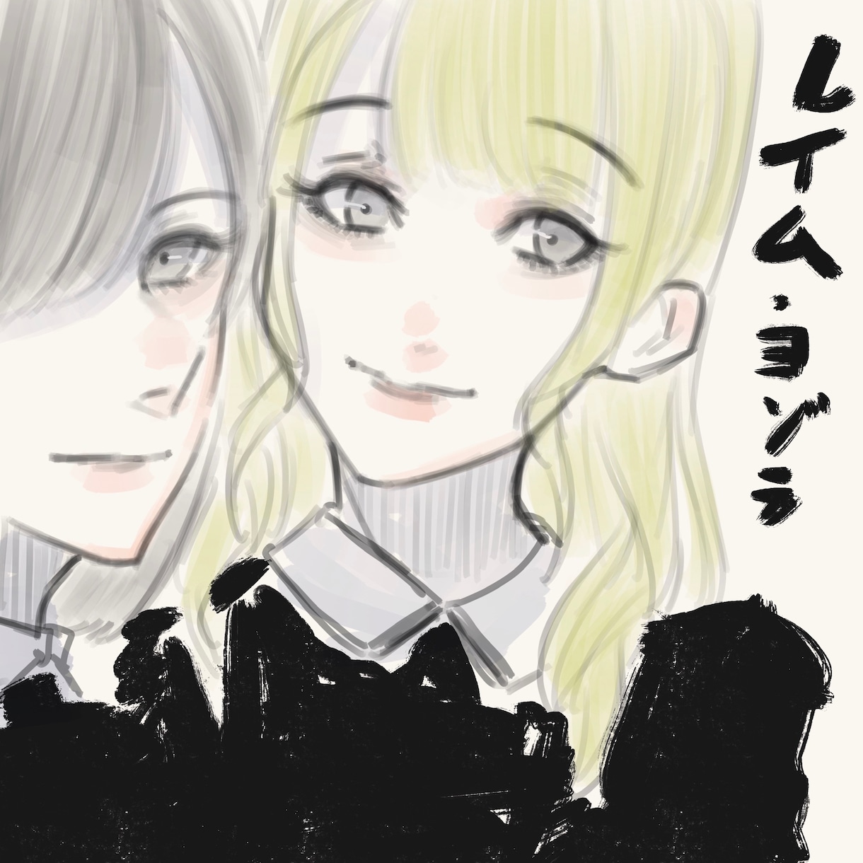 メンヘラや姫カット地雷系アイコンや似顔絵等描きます SNSのアイコン等で見栄えのある絵をお描きします。 イメージ4