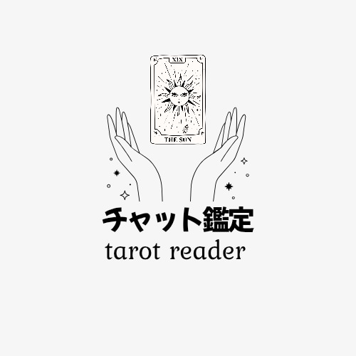 気になってること占います 悩みがある方タロット鑑定します！ イメージ1