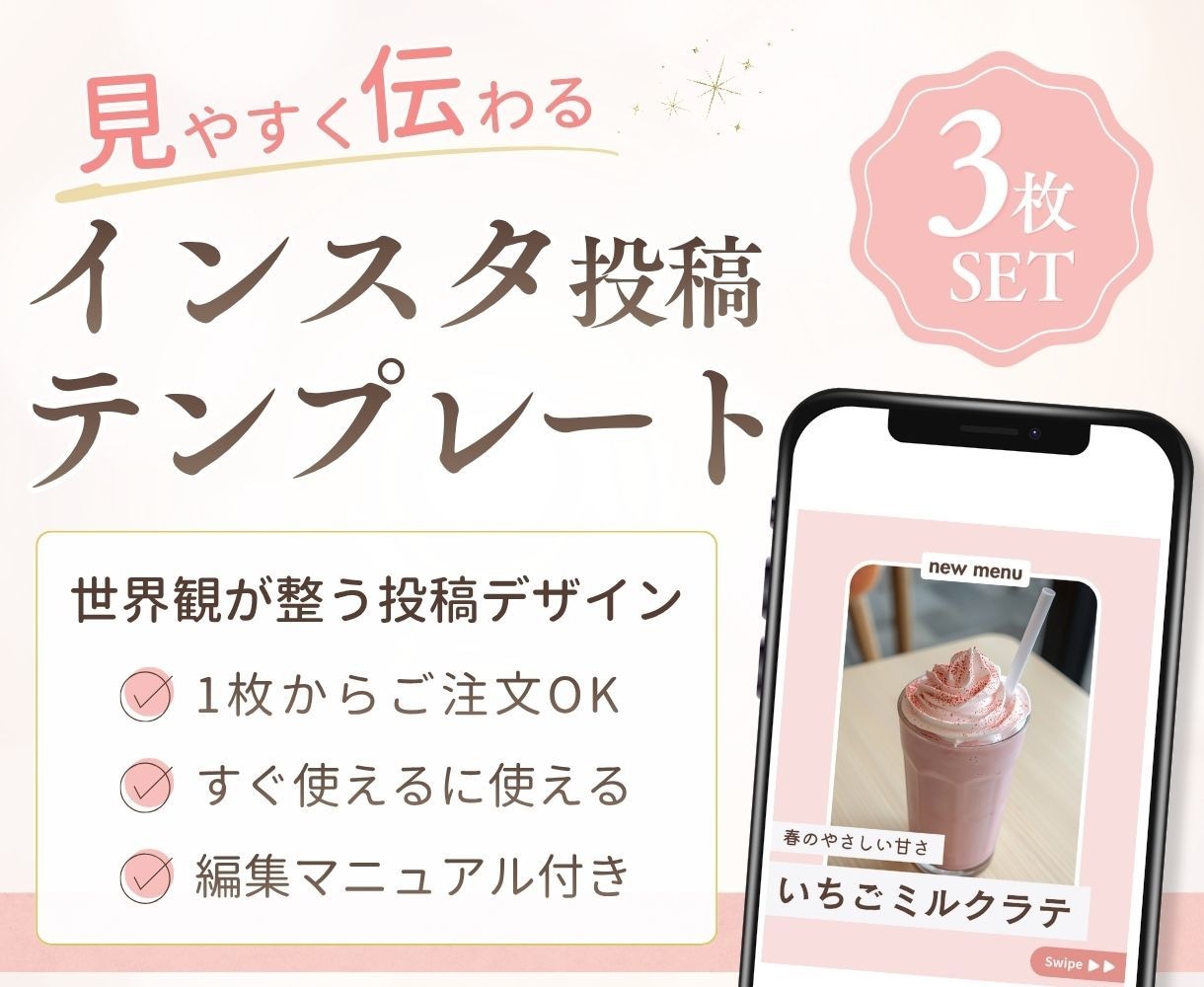 2名様限定価格！インスタテンプレ制作します 見やすく伝わるデザインで世界観づくりをサポートします イメージ1