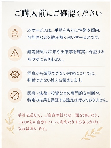 あなたの手相を丁寧に鑑定します 性格・才能・恋愛・仕事の傾向を読み解きます イメージ7