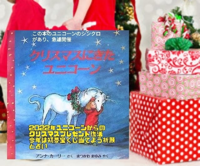 去年も好評の年末ジャンボ宝くじの当選祈願占います ユニコーンからのお年玉☆初夢宝くじを当選させるための占いです イメージ5