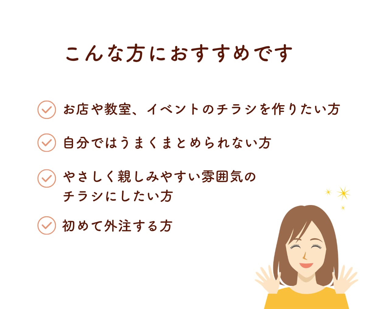 想いに寄り添うシンプルで見やすいチラシを制作します Canvaで、「伝えたい」を大切に、丁寧にデザインします イメージ3