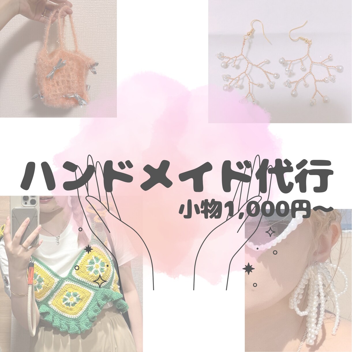 ビーズや手芸、アクセ作りなど小物作業を代行します 時間が足りないあなたを心を込めてサポートします イメージ1
