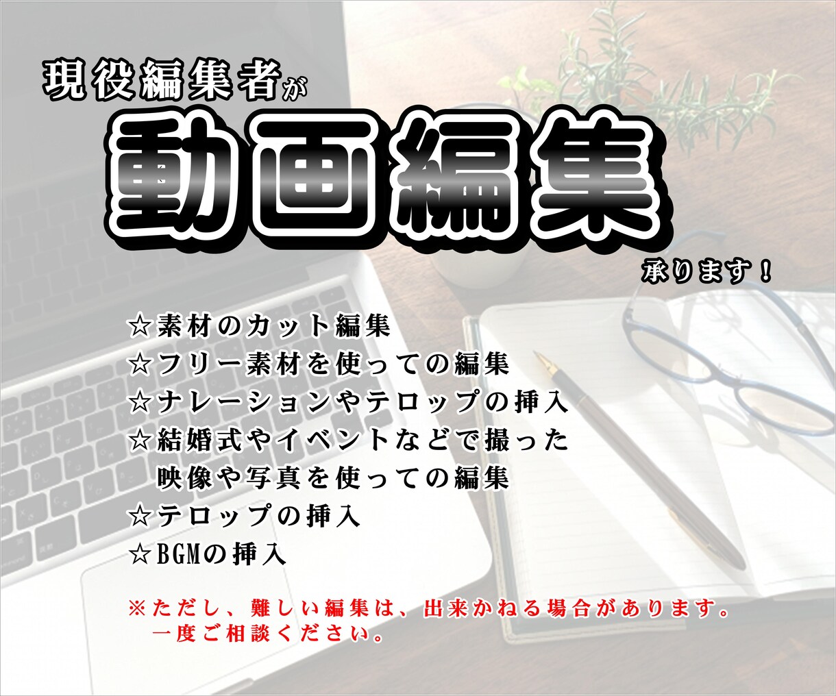 現役編集者が動画編集承ります 作業が間に合わない!!など、お手伝いします。 イメージ1
