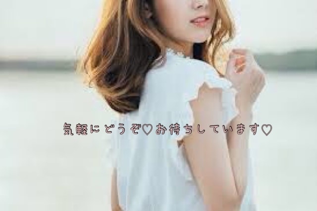 お気軽に♡話したいけど相手がいない..悩み聞きます 最近あった楽しかったこと嫌だったことなんでもお聞きします♪ イメージ1