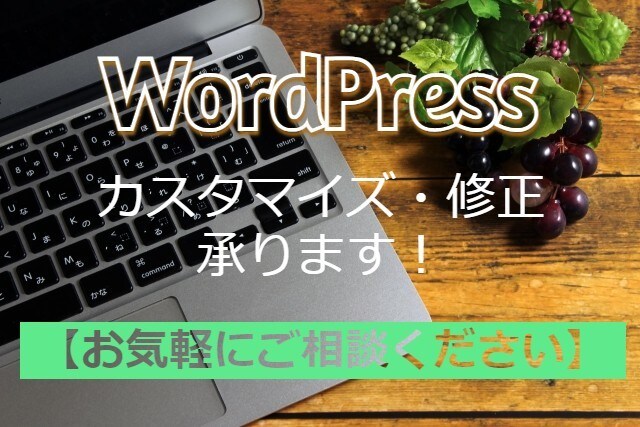 WordPressのカスタマイズをします ちょっとした外観のカスタマイズなど些細なものでも！ イメージ1