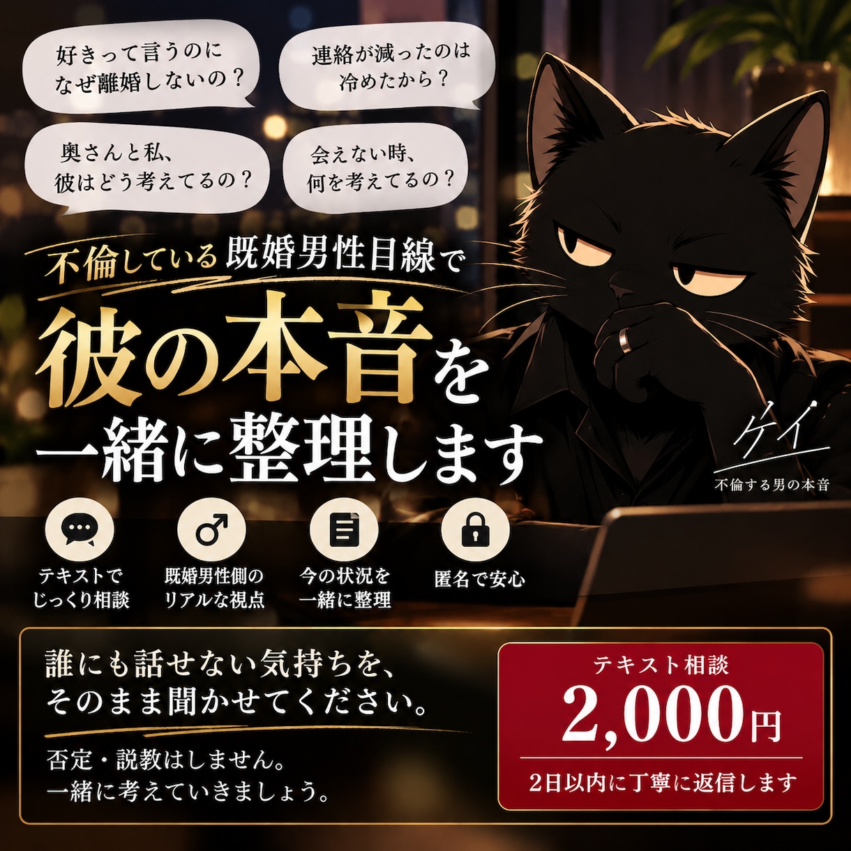 既婚男性目線で彼の本音を一緒に整理します 彼のLINEや言動を既婚男性目線で読み解きます イメージ1