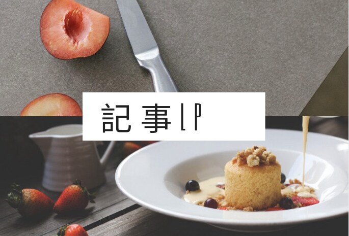 健康食品専門ライターが記事LP書きます 管理栄養士の目線から潜在意識くすぐるリアルな体験型記事に！！ イメージ1