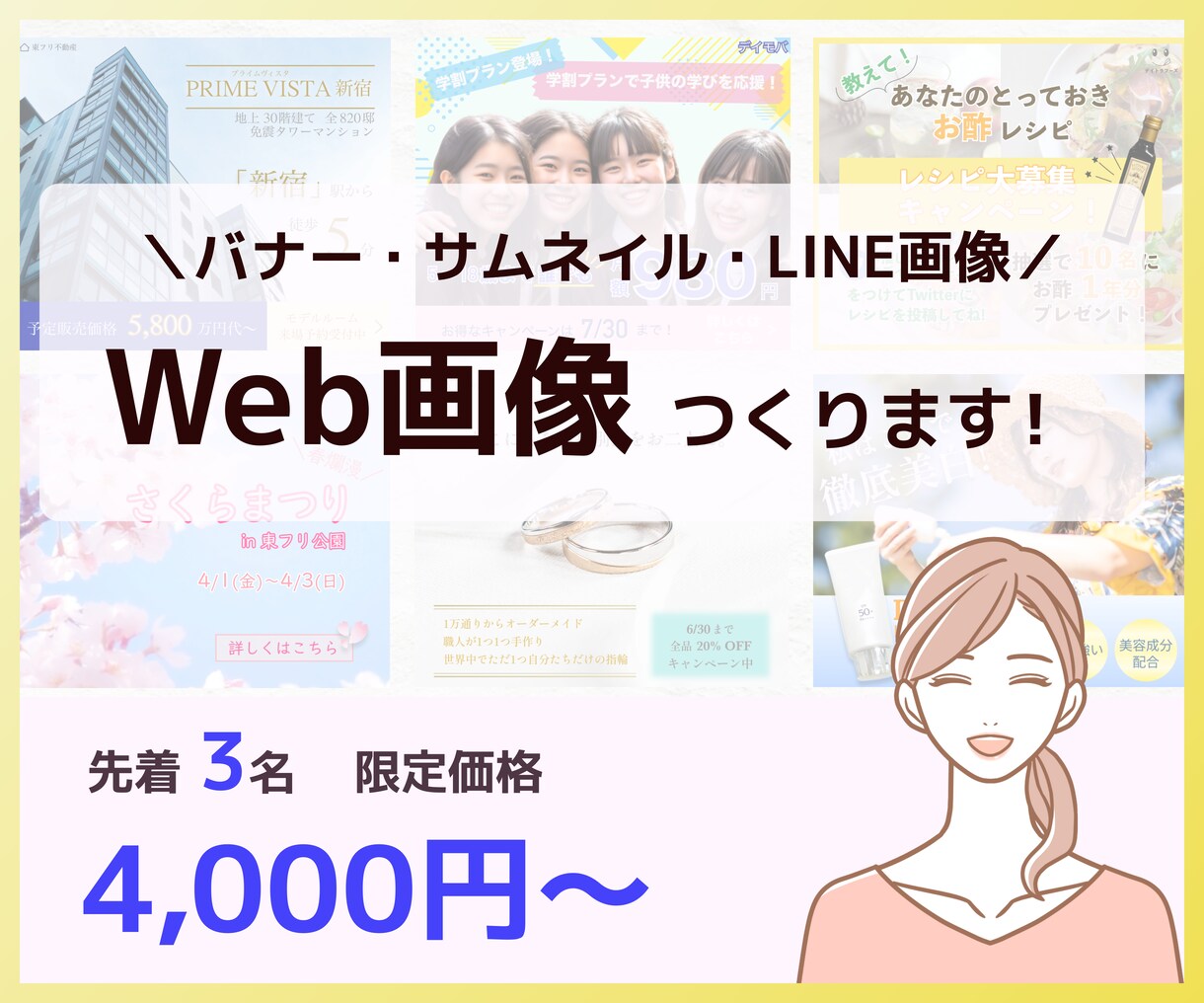 先着3名☆Web画像を制作します シンプルでわかりやすい画像を制作します！ イメージ1