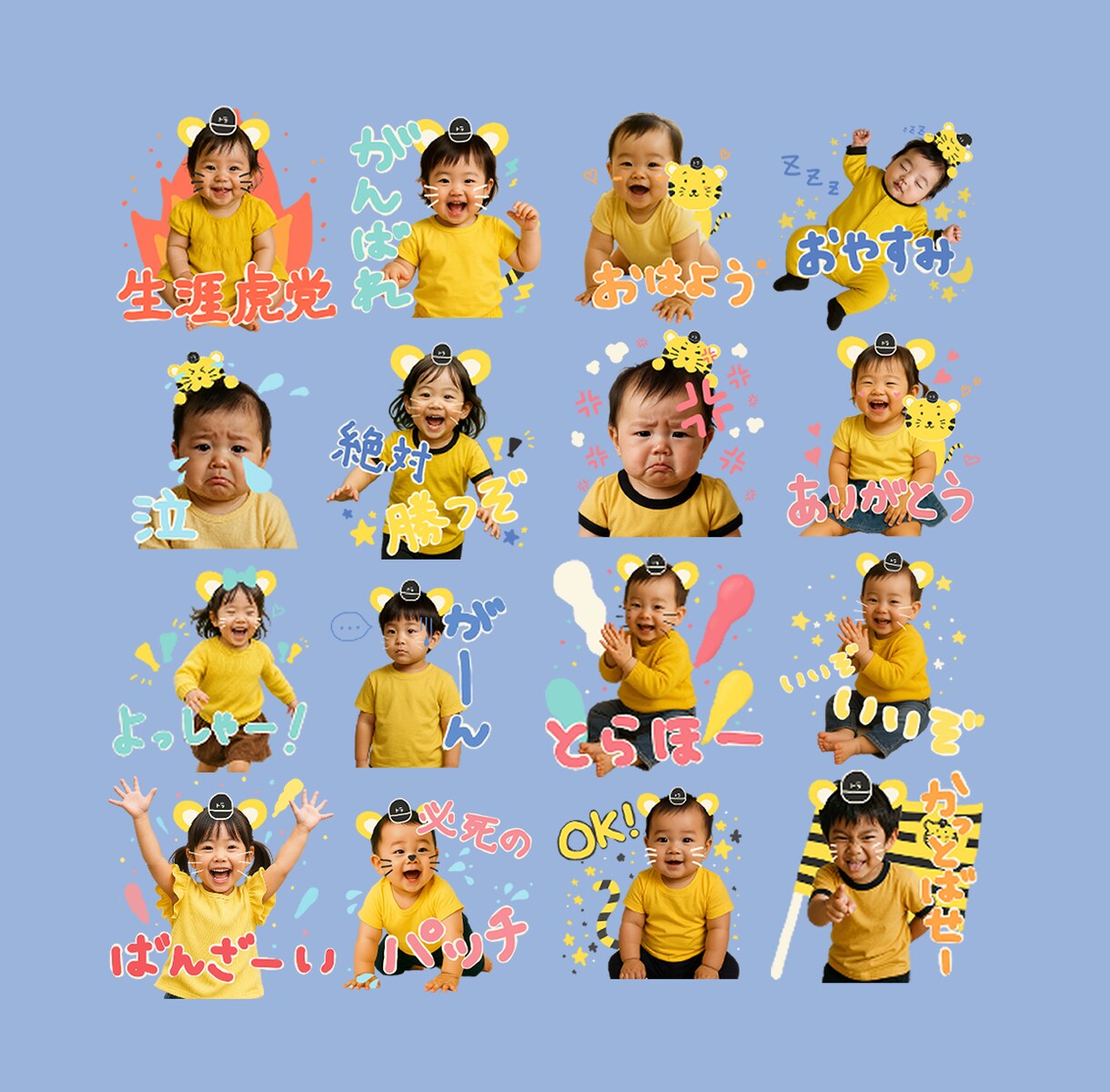 虎のカスタムLINEスタンプ作ります お子様の写真やペットの写真をタイガースタンプに イメージ1
