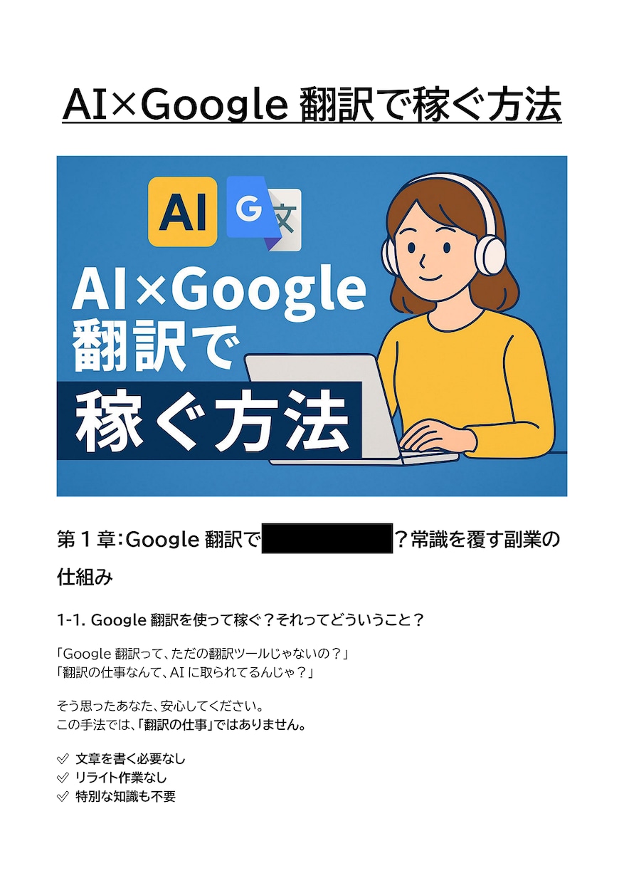 初心者OK！AIを使った副業11種セット提供します 在宅OK！元手ゼロ！顔出し不要！500ページ超のマニュアル付 イメージ8