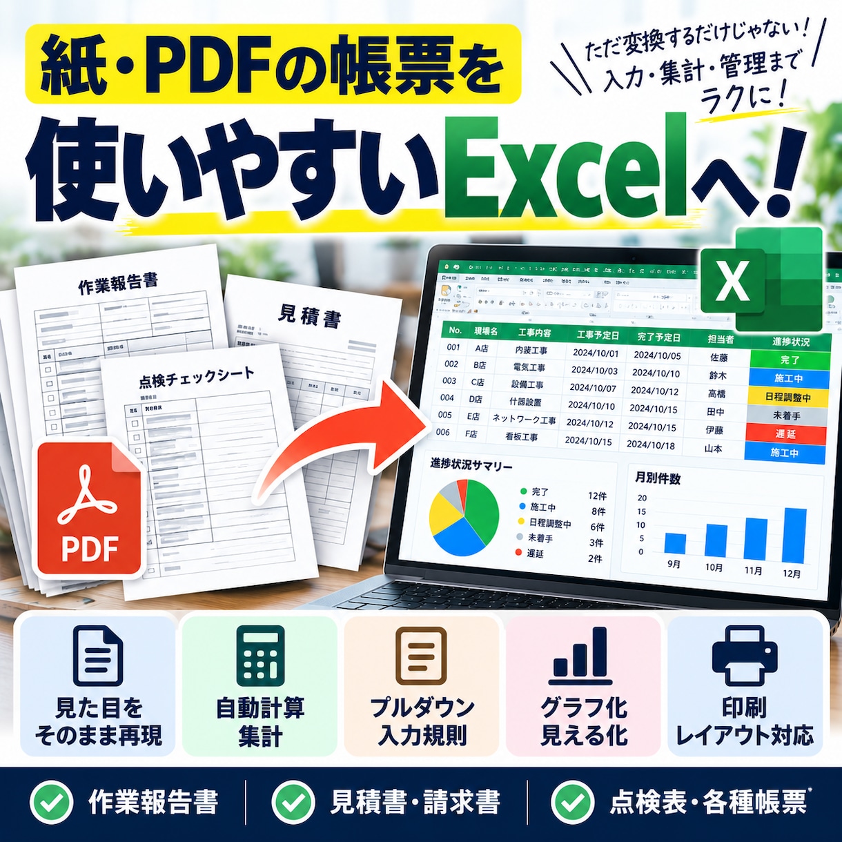 紙・PDF帳票を実務で使えるExcelに改善します Excelに変換・入力・集計しやすい業務帳票に作り直します イメージ1