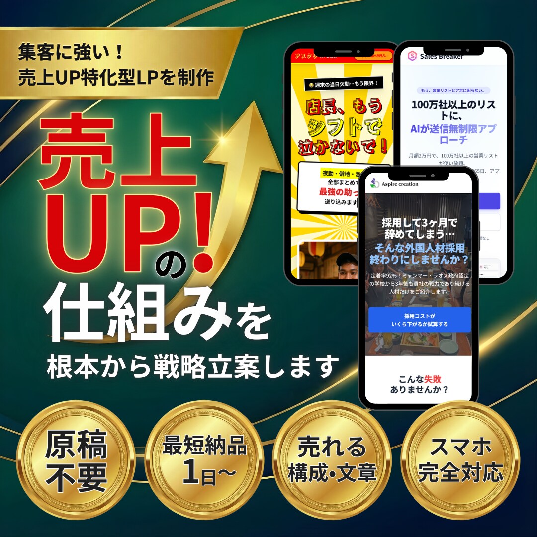 集客に効く！プロが売上UP特化型LPを制作します 「ただ作る」から卒業！成果を出すLPに特化 イメージ1