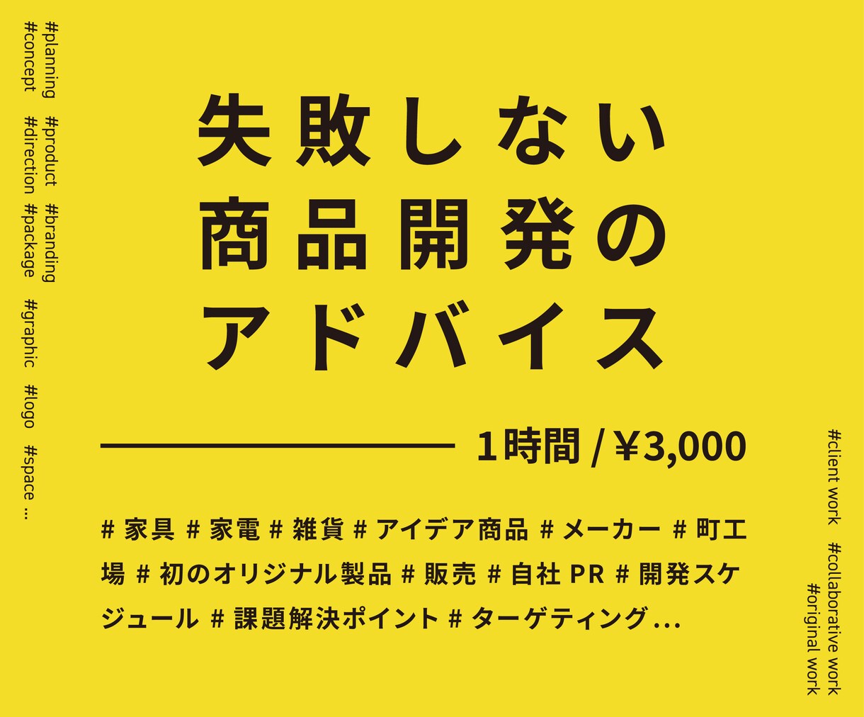 失敗しない商品開発のアドバイス致します 企画から販売までサポートするデザイナーが丁寧にレクチャー イメージ1
