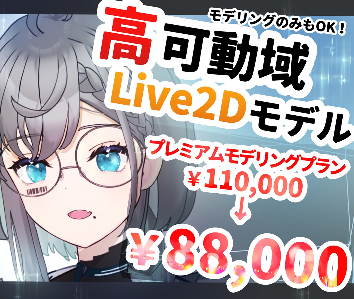 イラスト納品待ちOK！細部まで立体感こだわります あとは配信するだけ！納品後もばっちりサポート致します！ イメージ1