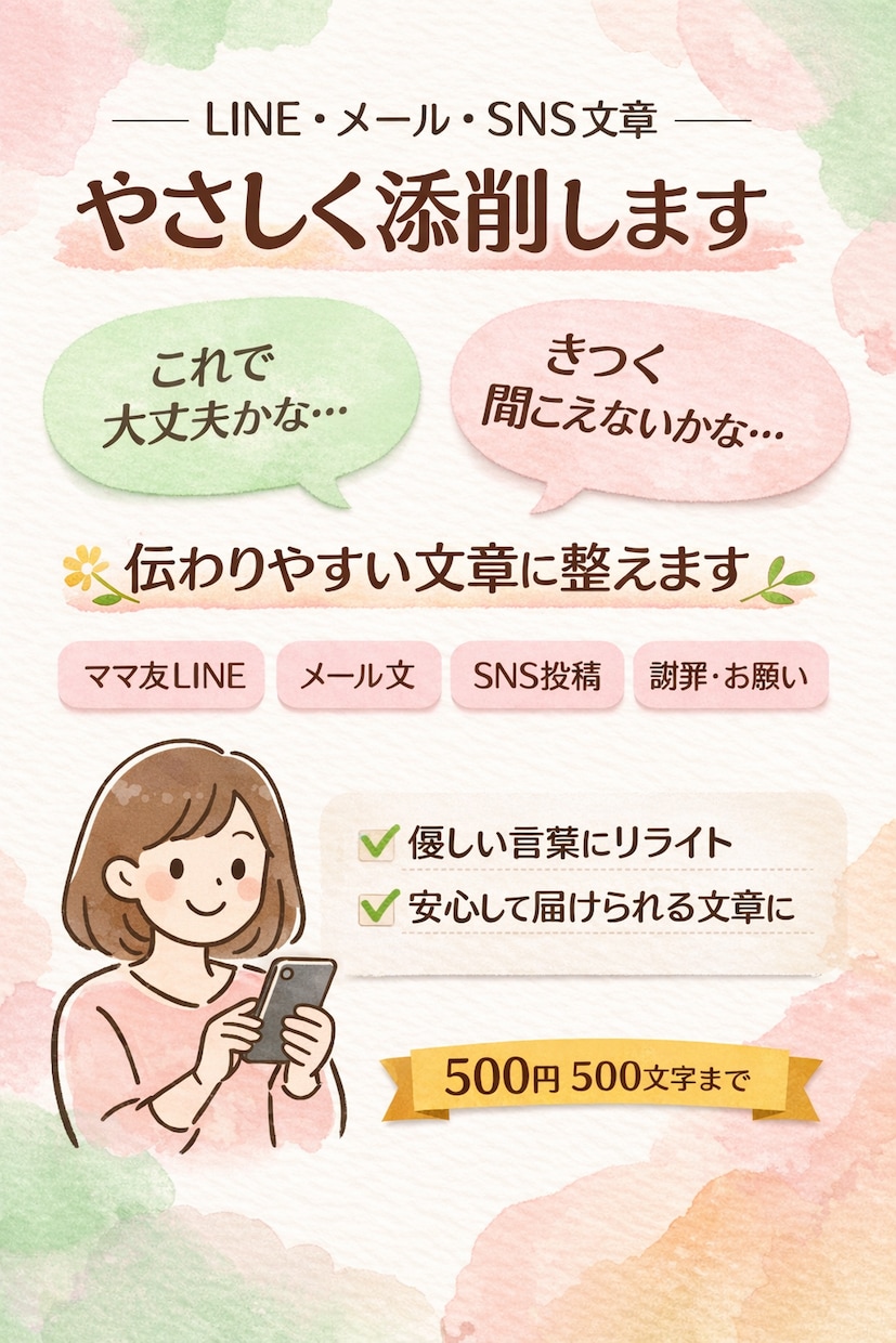 手紙やメールの添削・リライト承ります 不安のある文章を相手にやさしく伝わる表現へ整えます イメージ1