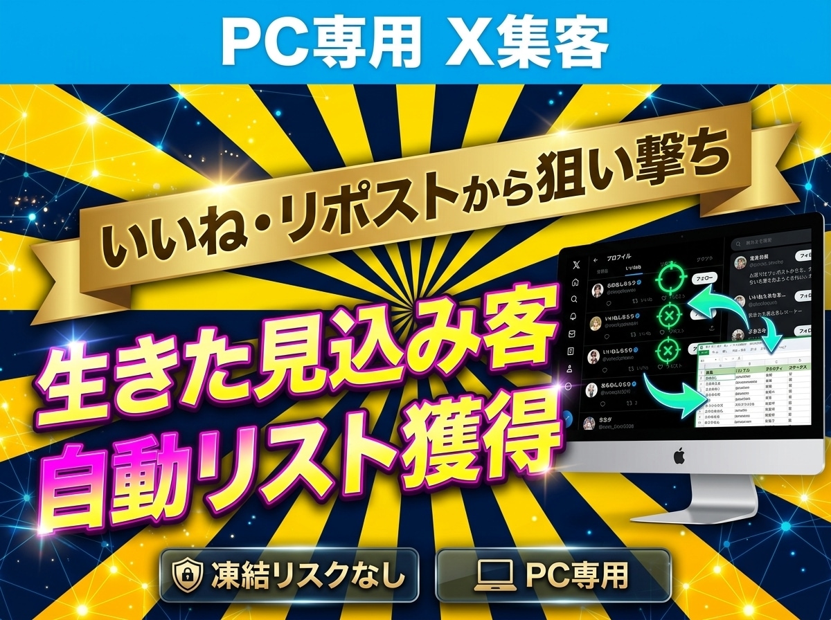 凍結ゼロ⭐️Xのアクティブアカウントを即抽出します 放置アカウントを排除。生きた顧客の属性選別で成約率を最大化 イメージ1