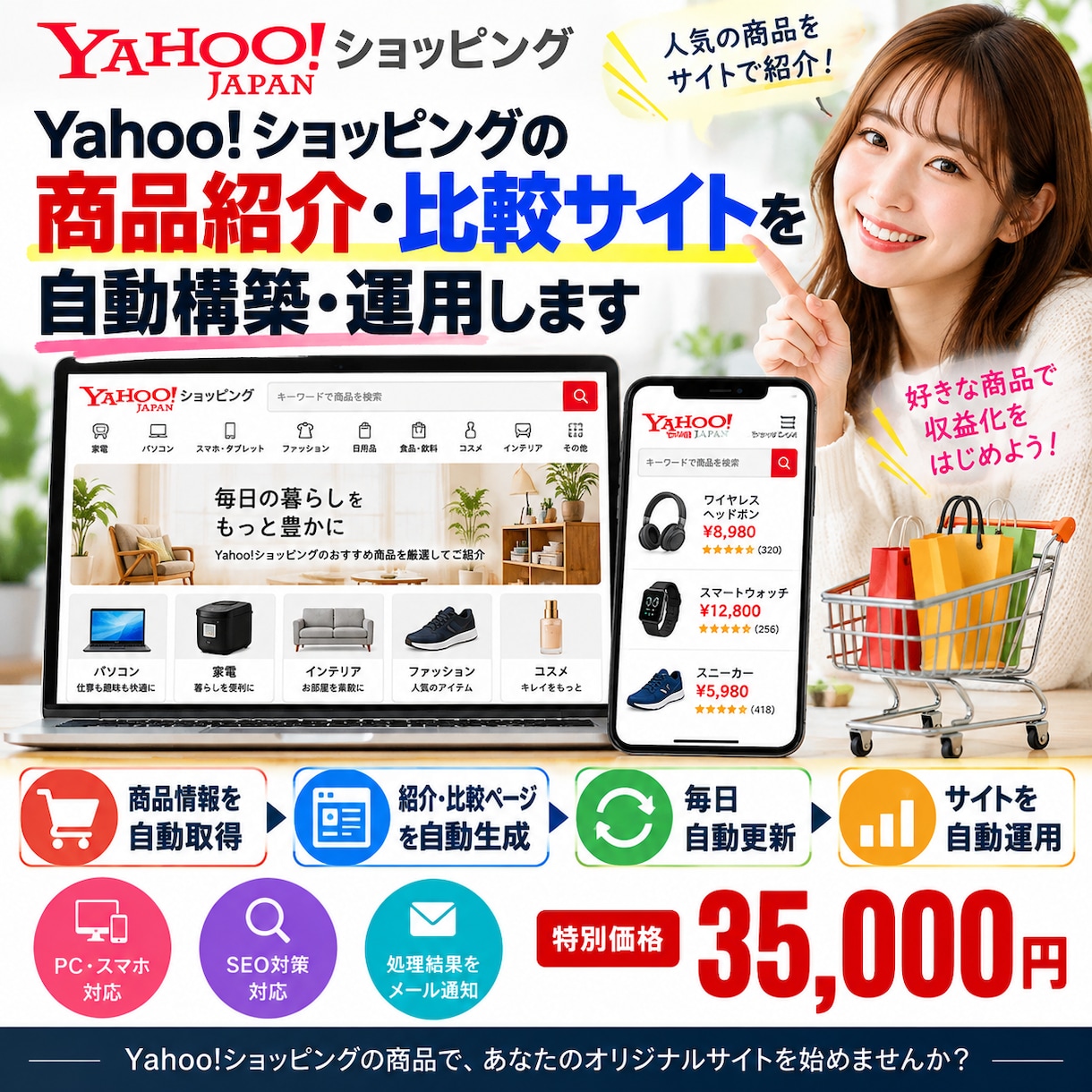 Yahoo!商品サイトを自動構築・運用します 商品取得から比較ページ生成・日次更新まで自動化 イメージ1