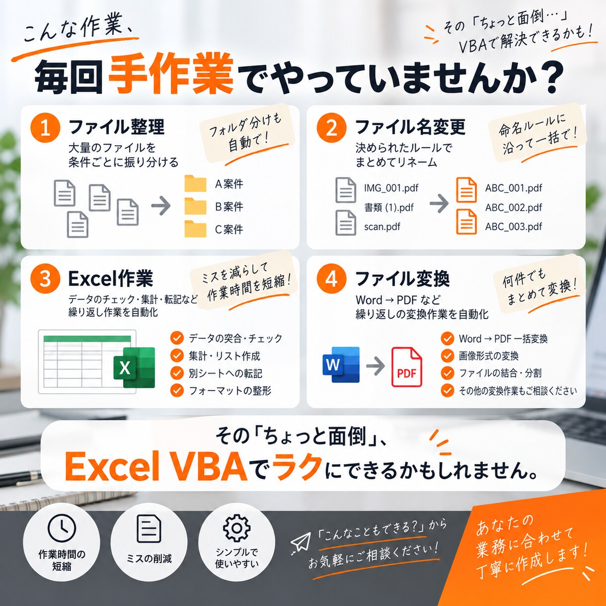 Excel・VBAで面倒な作業を自動化します 毎日の「これ面倒…」をボタンひとつでラクに イメージ3