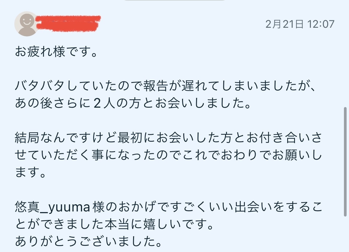 ガチでマッチングアプリ1カ月以内にデートさせます ご好評につき値上げいたしました❗️ イメージ10