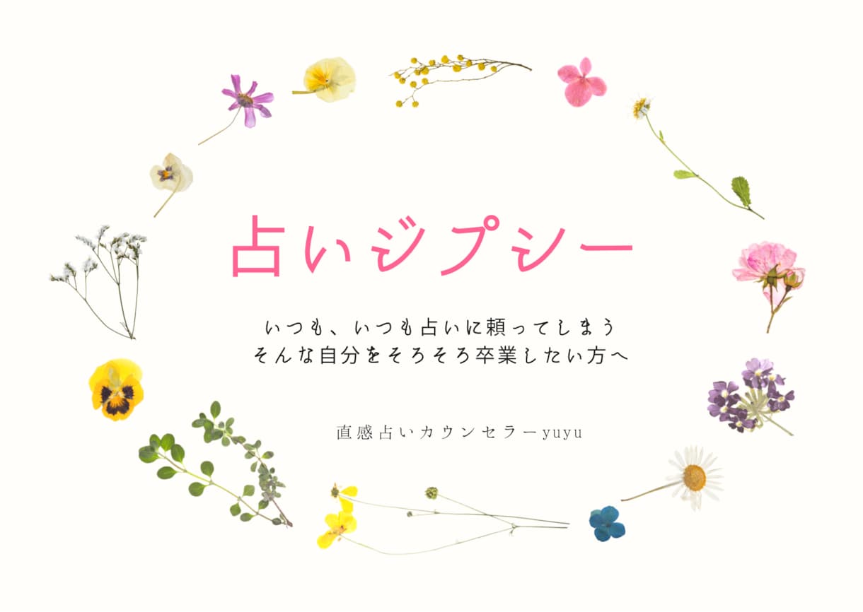 占いジプシーの脱し方、卒業方法をお伝え致します 脱する方向け★直感力、チャネリング力の方法伝授 イメージ1