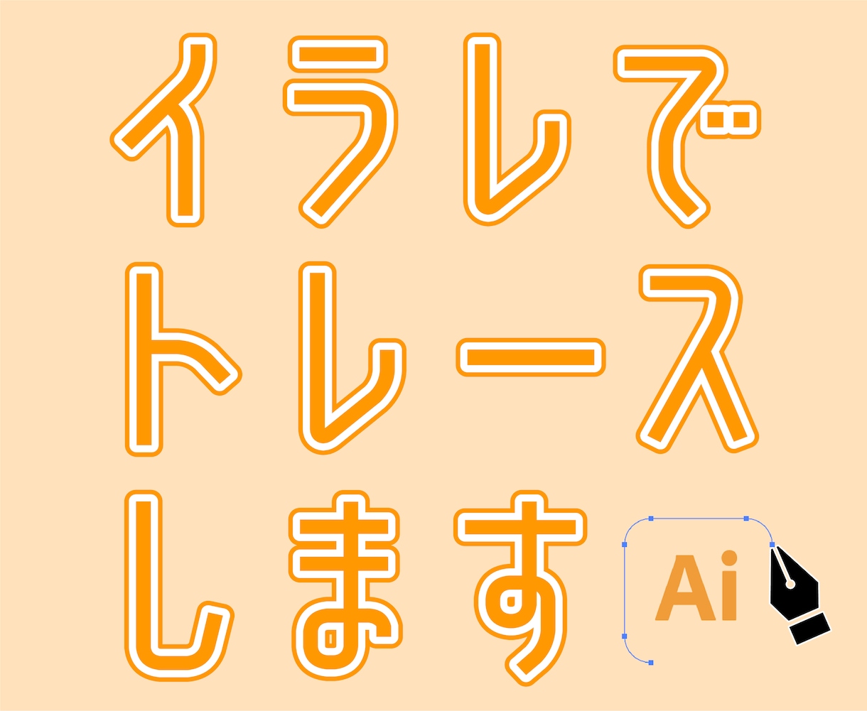 イラストレーターでトレース・ベクター化承ります イラレで手描きイラスト・図面・ロゴなどをトレースいたします イメージ1