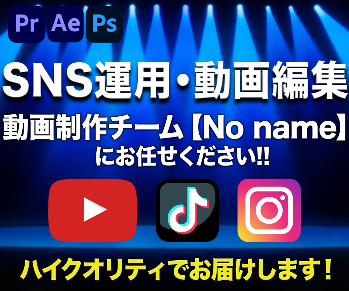 制作実績1,000本！SNS運用・動画編集承ります 動画制作チームがハイクオリティな動画をお届けします！ イメージ1