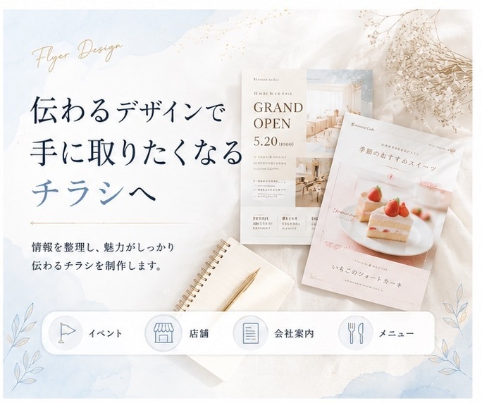 お試し価格！見やすく伝わるチラシ作成します 「伝えたい」が伝わるデザインを イメージ1