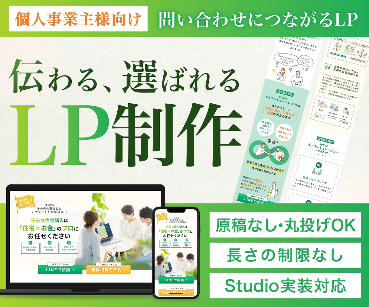 3名様限定｜お問い合わせにつながるLP制作します 集客できる設計でLP制作｜Studio実装OK イメージ1
