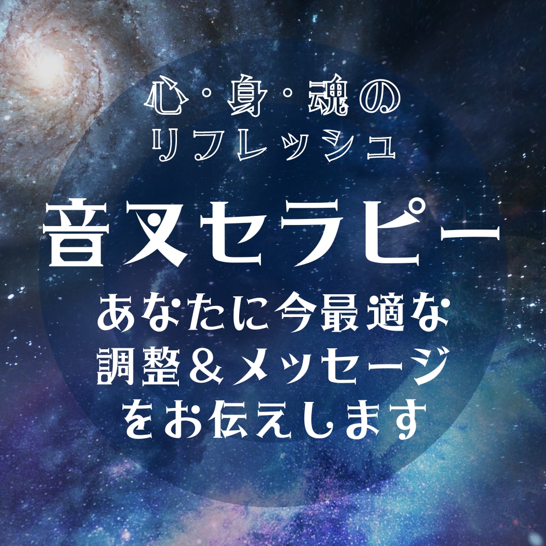 今のあなたに最適なチャクラ音叉で癒し＆調整します 心・身・魂が整うチャクラ音叉＋メッセージ動画をプレゼント！ イメージ1