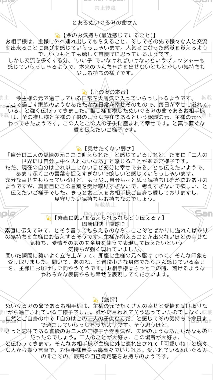 すぐに依頼可能！決まった質問を推し様にお聞きします あなただけの推し様との物語を詠み解きます。 イメージ4