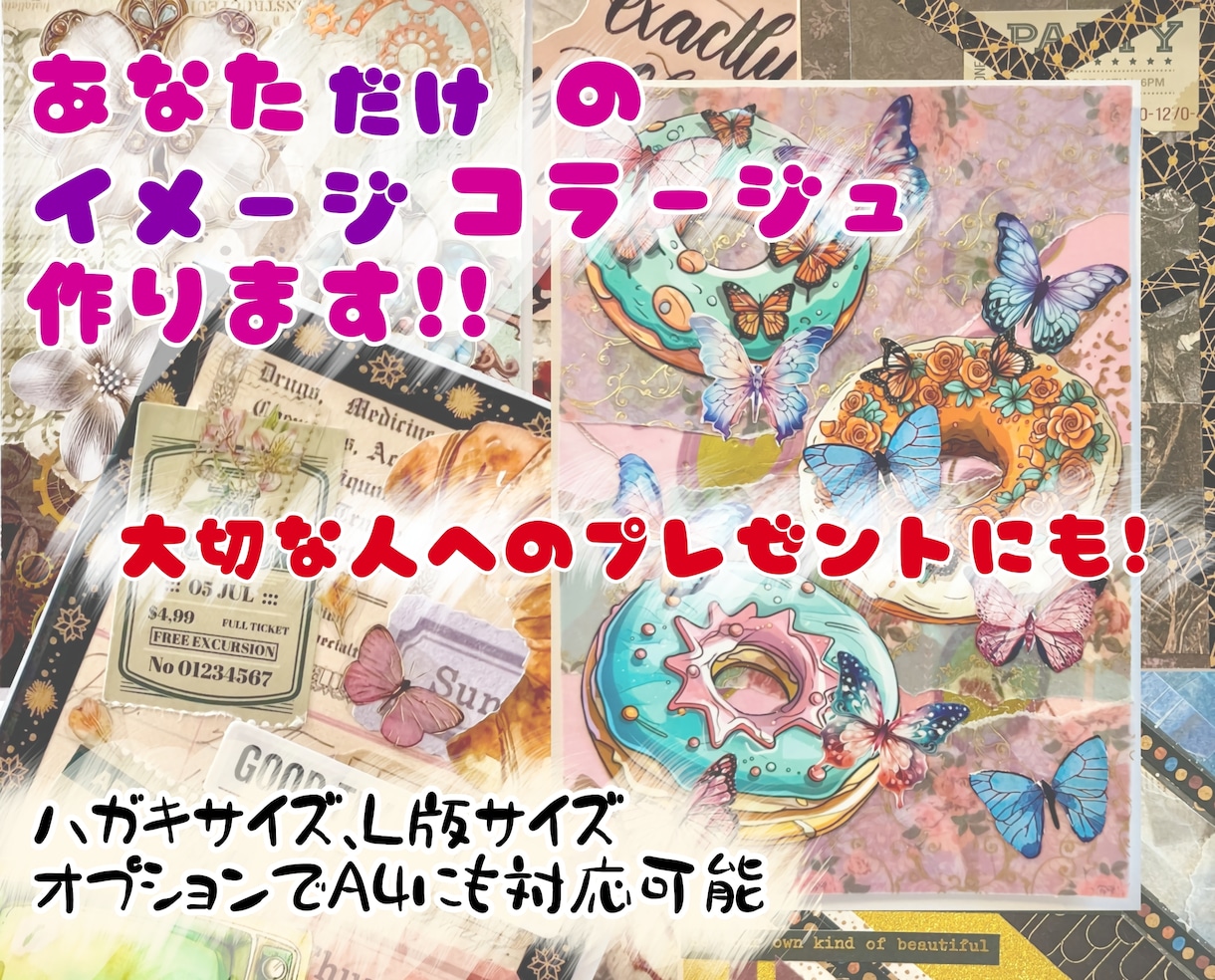 あなただけのイメージコラージュカードを作ります プレゼントにも！世界に一つのコラージュカードはいかがですか？ イメージ1