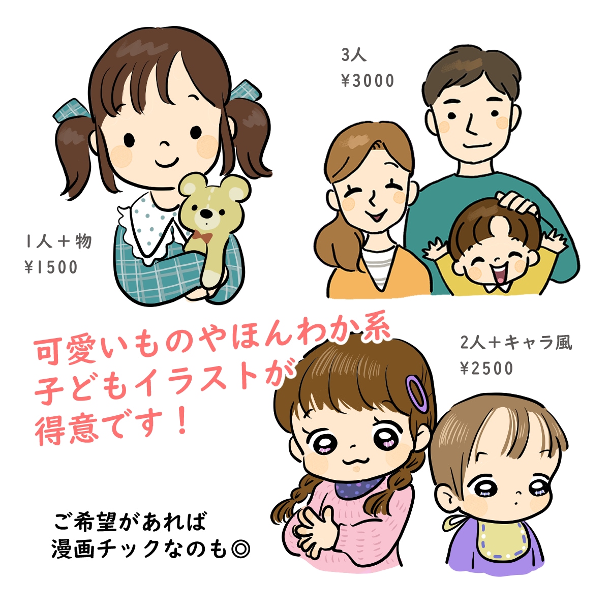 広告やブログの挿絵やSNSアイコンを可愛く描きます お安く！お客様に満足して頂けるイラストを作成します イメージ4