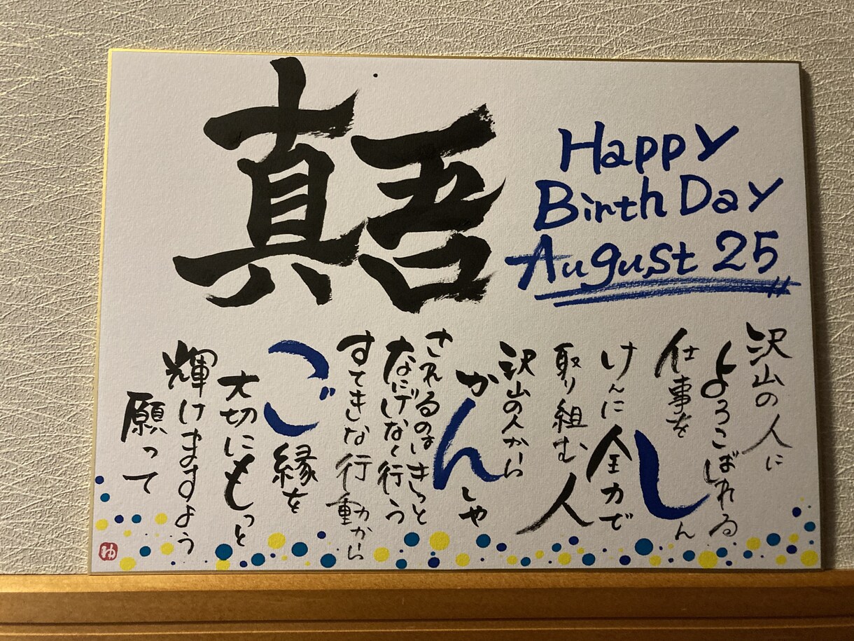 筆文字職人がネームポエム  作成します 世界でただ１つ！貰い手も渡し手も幸せになれる贈り物 イメージ2