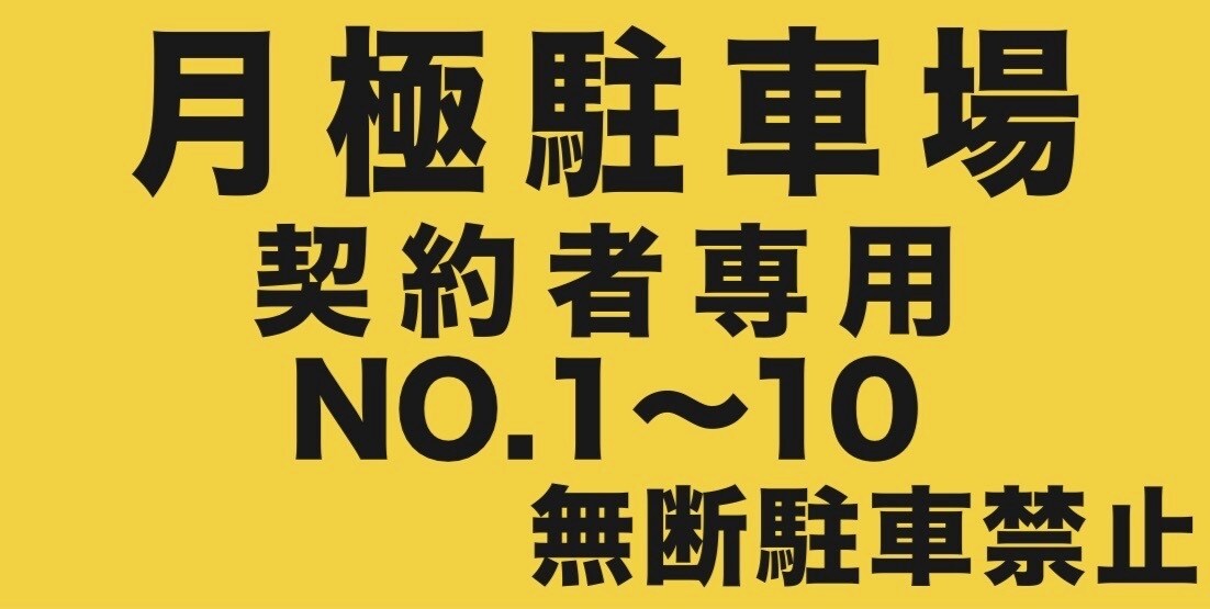 店舗・駐車場・イベント用の看板デザイン作成します シンプルで見やすくわかりやすい看板デザインを作成します。 イメージ4