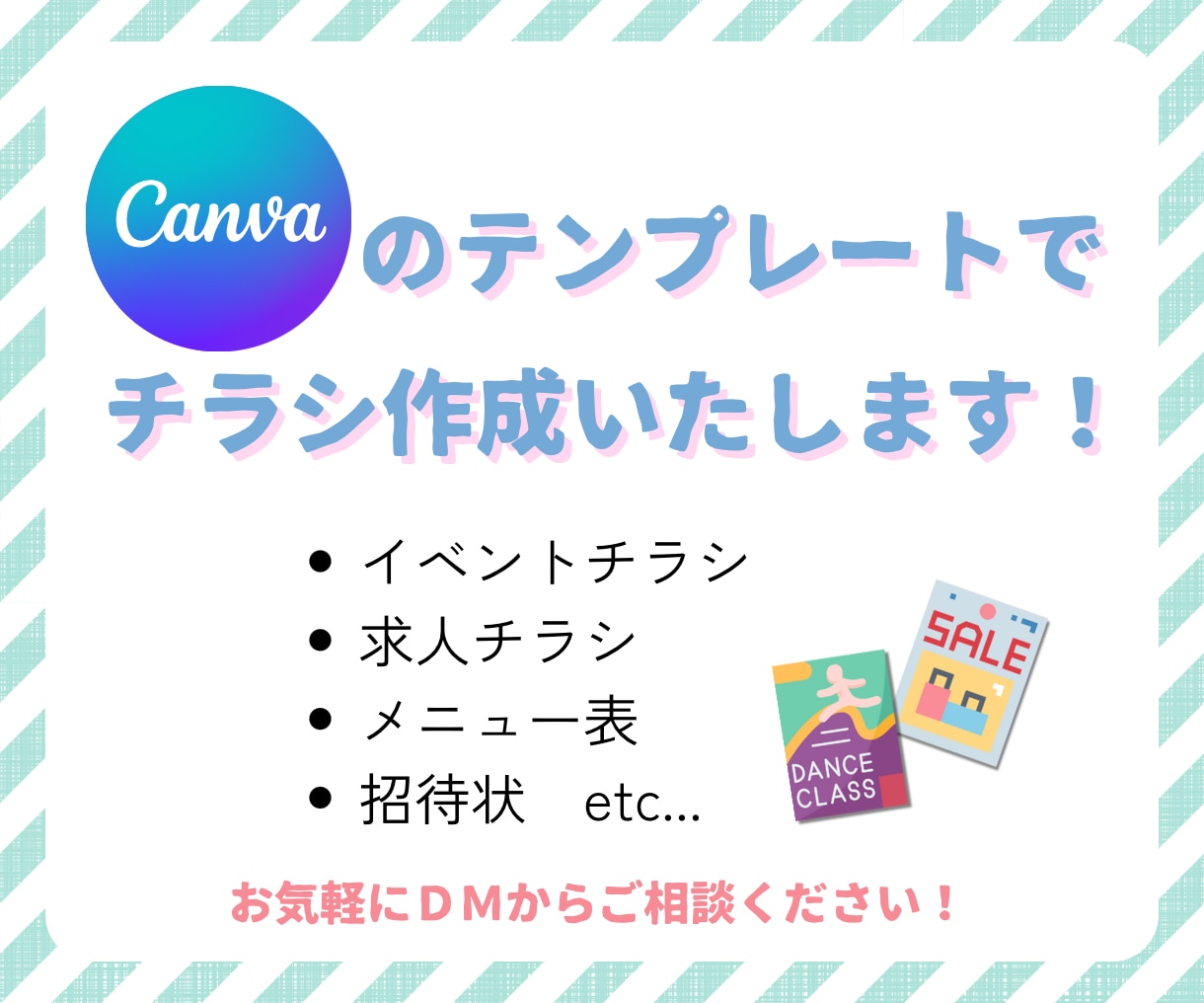 Canvaのテンプレートを使ってチラシを作成します Canva（有料版）を使い、チラシ・案内状等を作ります イメージ1
