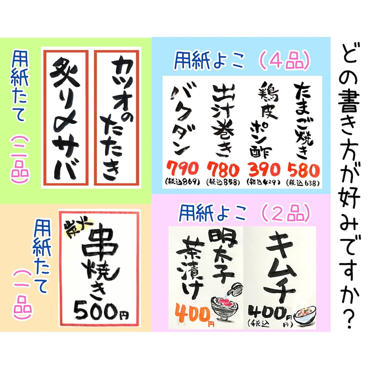 総販売350件◎見やすい料金表を筆ペンで書きます 居酒屋・屋台・出店・キッチンカー等に♪筆文字で短冊メニュー イメージ2
