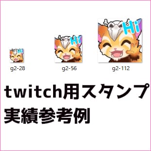 各種SNSで使用できるアイコン・スタンプ作ります twitch、youtube用のスタンプにも対応致します イメージ4