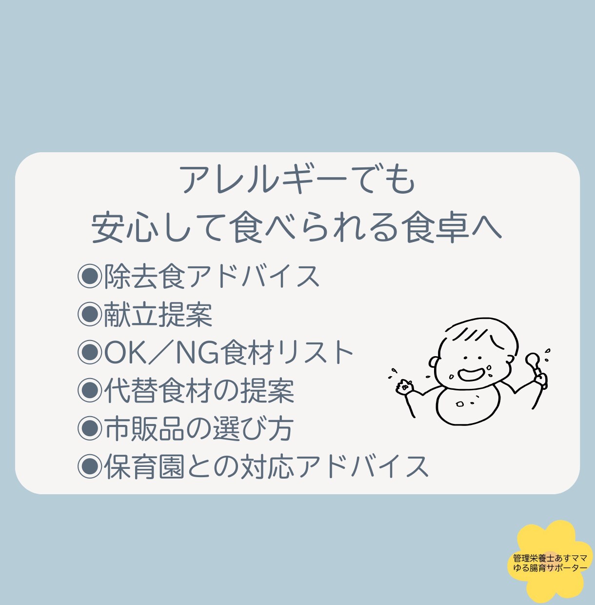 アレルギー食の不安に寄り添います 卵・乳・小麦OK！管理栄養士のアレルギー献立サポート イメージ4