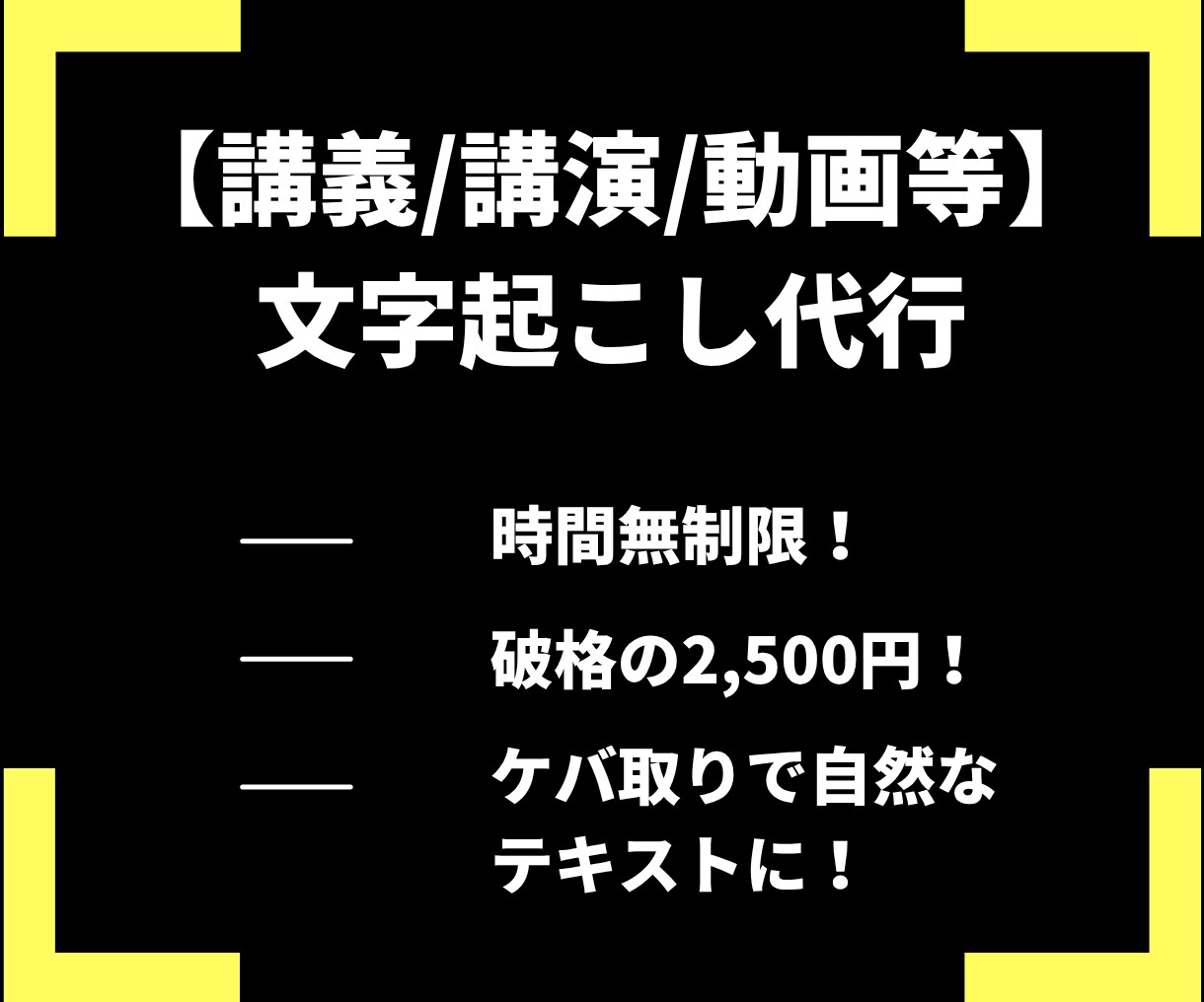 超破格で日本語音声の文字起こし、議事録作成します インタビュー・会議・講演、なんでもテキスト化。議事録作成も可 イメージ1