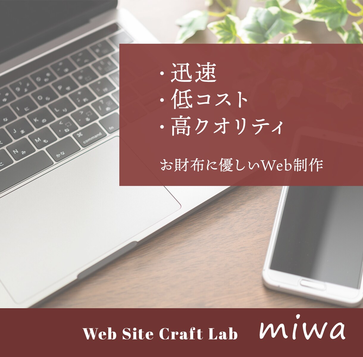 サイト修正・カスタマイズ承ります 迅速・丁寧に対応いたします。お財布にやさしいWeb制作 イメージ1