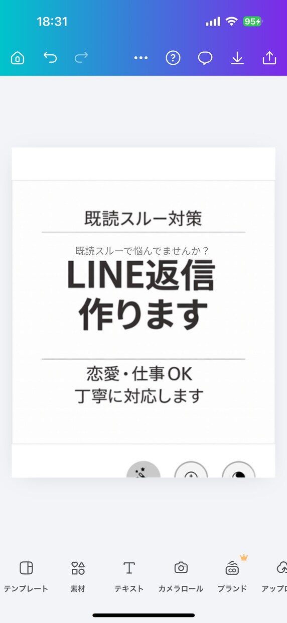 既読スルーされないLINE返信、一緒に考えます 既読スルーされない返信を一緒に考えます イメージ1
