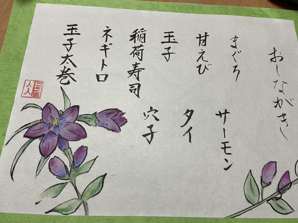 様々な字体でお品書きを書きます 居酒屋風の味のある字体からすらりとした美しい字体まで。 イメージ2